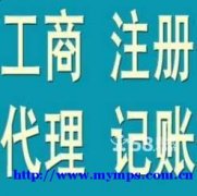 200元全程代办丰台石景山营业执照