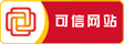可信网站