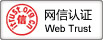 网信认证