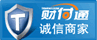 财付通诚信商家