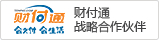 财付通战略合作伙伴